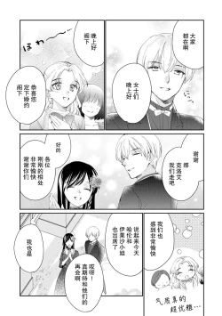 Page 101 of Atarashii Konyakusha wa Watashi o medetakute shikatanai | 新婚约者超宠我 1-6