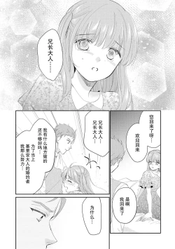 Page 121 of Atarashii Konyakusha wa Watashi o medetakute shikatanai | 新婚约者超宠我 1-6