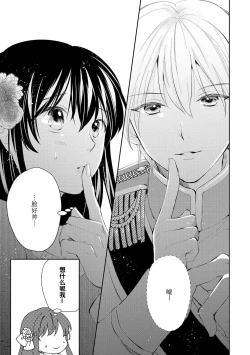 Page 15 of Atarashii Konyakusha wa Watashi o medetakute shikatanai | 新婚约者超宠我 1-6