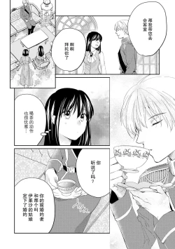Page 26 of Atarashii Konyakusha wa Watashi o medetakute shikatanai | 新婚约者超宠我 1-6