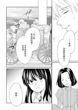 Page 46 of Atarashii Konyakusha wa Watashi o medetakute shikatanai | 新婚约者超宠我 1-6