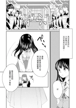 Page 52 of Atarashii Konyakusha wa Watashi o medetakute shikatanai | 新婚约者超宠我 1-6
