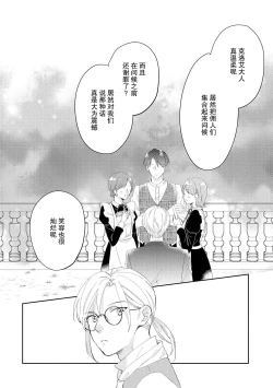 Page 74 of Atarashii Konyakusha wa Watashi o medetakute shikatanai | 新婚约者超宠我 1-6