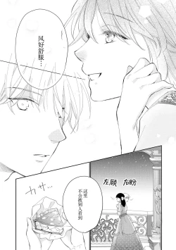 Page 79 of Atarashii Konyakusha wa Watashi o medetakute shikatanai | 新婚约者超宠我 1-6