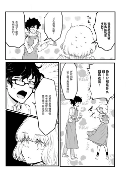 Page 13 of Beit Nakama ga Lucky Sukebe de Kamigakari-teki na Chikara ga Hataraite shimau Hanashi | 打工同事是幸运色狼 发动了神之力量的故事