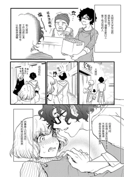Page 4 of Beit Nakama ga Lucky Sukebe de Kamigakari-teki na Chikara ga Hataraite shimau Hanashi | 打工同事是幸运色狼 发动了神之力量的故事