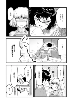 Page 7 of Beit Nakama ga Lucky Sukebe de Kamigakari-teki na Chikara ga Hataraite shimau Hanashi | 打工同事是幸运色狼 发动了神之力量的故事