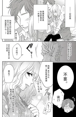 Page 11 of kaihatsu ❤ ekusutashī | 开发❤欲仙欲死