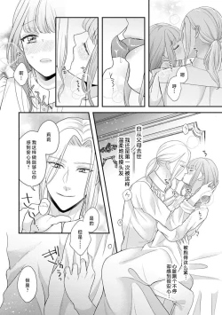 Page 26 of hirowa re rirī wa amai uso ni hodasareru wakeari kizoku-sama wa shoya kara dekiaidesu | 被捡回来的莉莉 为甜美谎言所缚 1