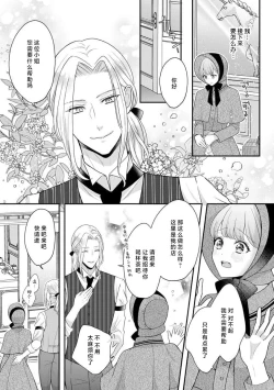 Page 7 of hirowa re rirī wa amai uso ni hodasareru wakeari kizoku-sama wa shoya kara dekiaidesu | 被捡回来的莉莉 为甜美谎言所缚 1
