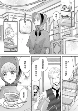 Page 8 of hirowa re rirī wa amai uso ni hodasareru wakeari kizoku-sama wa shoya kara dekiaidesu | 被捡回来的莉莉 为甜美谎言所缚 1