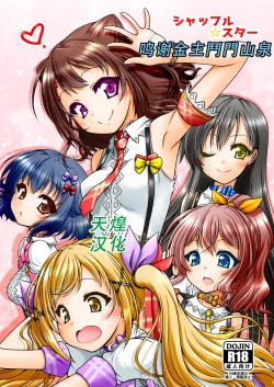 Page 1 of Shuffle Star