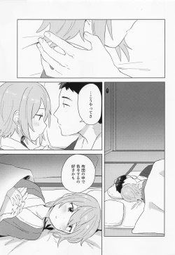 Page 12 of Aki no Yonaga ni Ikkyoku o