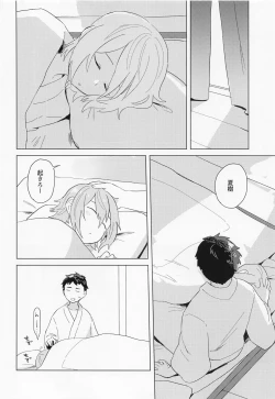 Page 21 of Aki no Yonaga ni Ikkyoku o