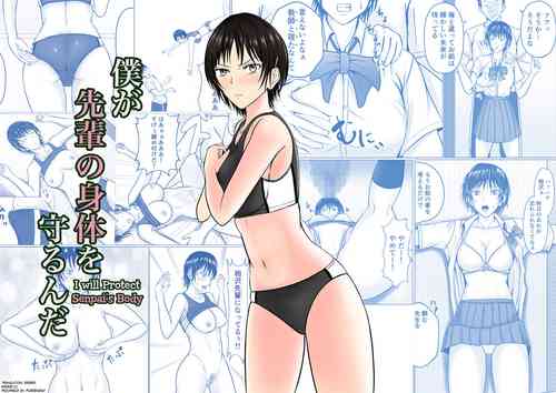 [Takino Mishin] Boku ga Senpai no Karada o Mamorun da | I Will Protect Senpai’s Body [English] [biribiri]