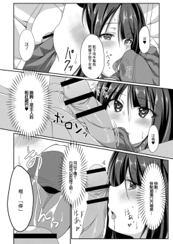 Page 14 of Dohentai na Kanojo Ch. 1 One Play