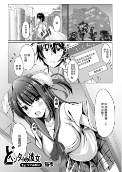 Page 1 of Dohentai na Kanojo Ch. 1 One Play