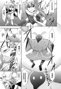 Page 4 of Barbara no Kenshin