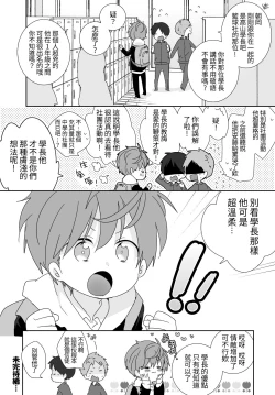 Page 12 of 八雲學長跟雄介君