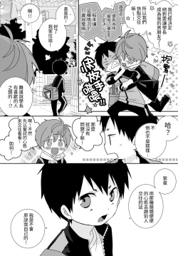 Page 19 of 八雲學長跟雄介君