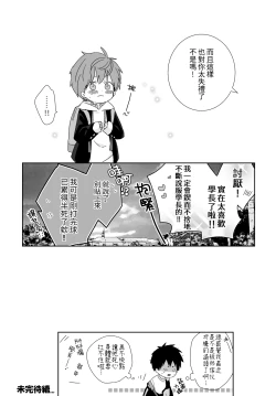 Page 20 of 八雲學長跟雄介君