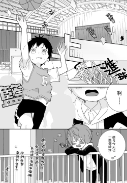 Page 21 of 八雲學長跟雄介君