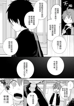 Page 24 of 八雲學長跟雄介君