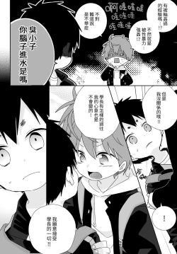 Page 25 of 八雲學長跟雄介君