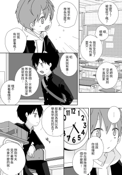 Page 30 of 八雲學長跟雄介君