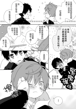 Page 32 of 八雲學長跟雄介君
