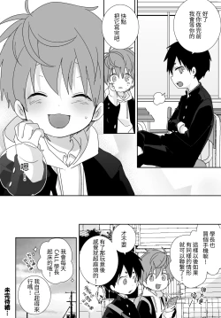 Page 33 of 八雲學長跟雄介君