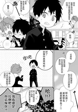 Page 35 of 八雲學長跟雄介君