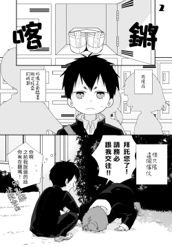 Page 3 of 八雲學長跟雄介君