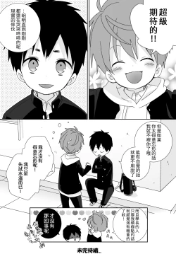 Page 45 of 八雲學長跟雄介君