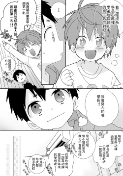 Page 51 of 八雲學長跟雄介君