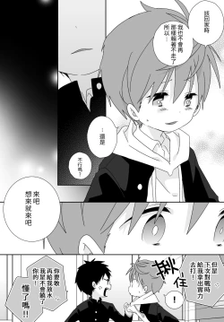 Page 66 of 八雲學長跟雄介君