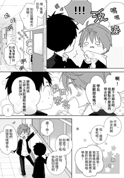 Page 67 of 八雲學長跟雄介君