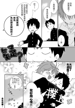 Page 7 of 八雲學長跟雄介君