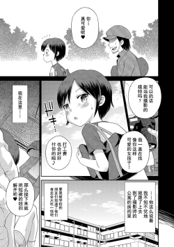 Page 107 of Watashi ga Onnanoko ni Naru made