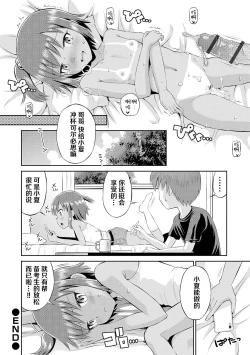 Page 18 of Watashi ga Onnanoko ni Naru made