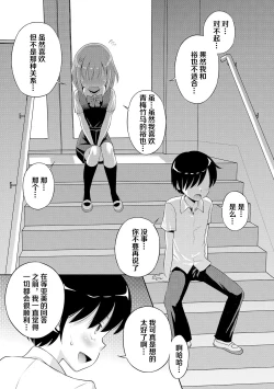 Page 19 of Watashi ga Onnanoko ni Naru made