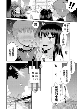 Page 42 of Watashi ga Onnanoko ni Naru made
