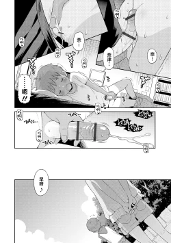 Page 44 of Watashi ga Onnanoko ni Naru made