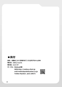 Page 39 of Ashiura no Nioi o Kagasete Kureru Tenshi-chan no Hon