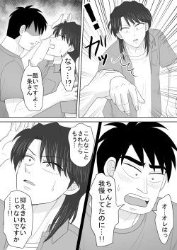 Page 31 of Junjou Ecstasy 2