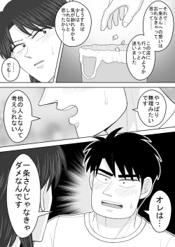 Page 49 of Junjou Ecstasy 2