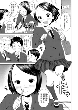 Page 164 of Inaka no Naka no Shoujo-tachi