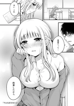 Page 192 of COMIC Gucho Vol. 13