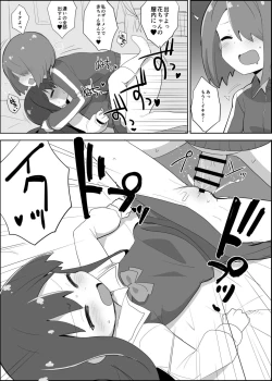 Page 3 of skeb Goirai WataTen Manga