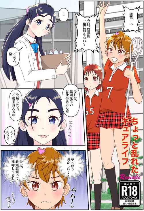 [Matsuoka Kouko] Chotto Midareta Kyua Raifu (Remake)(Futari wa Precure)